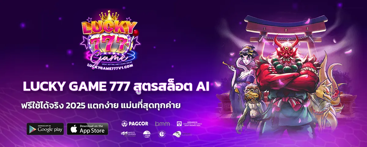 สล็อต luckygame 777
